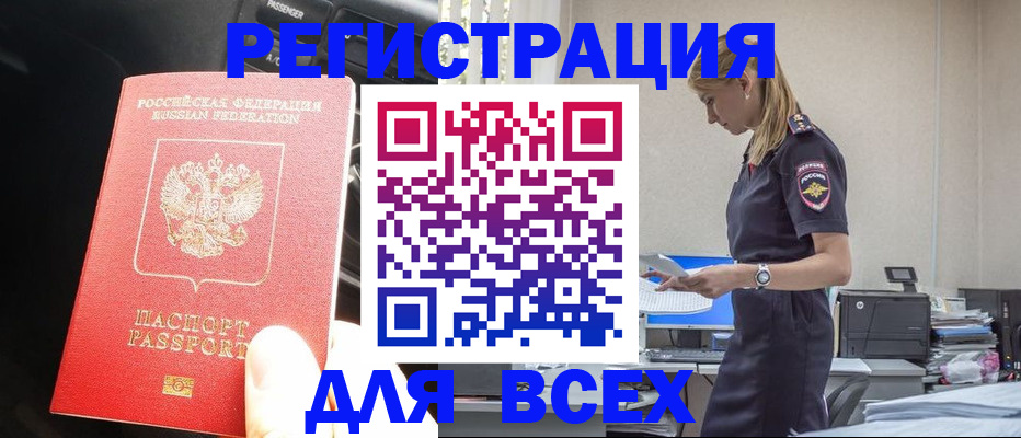 купить прописку в Татарстане
